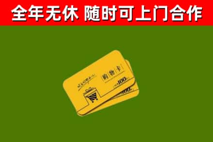 向阳回收购物卡