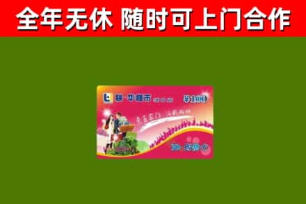 向阳回收购物卡